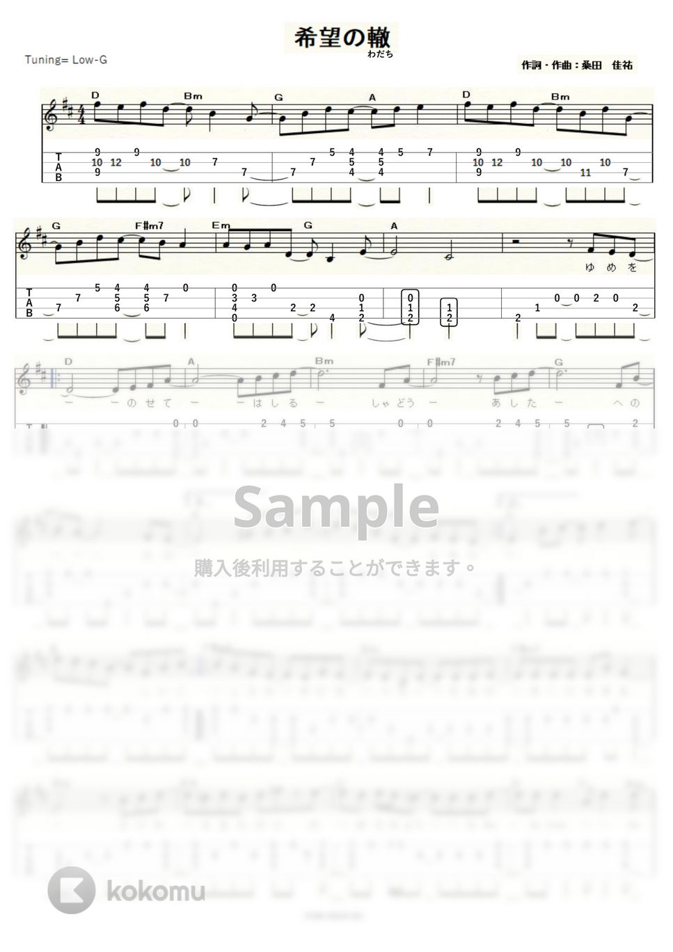 サザンオールスターズ - 希望の轍（わだち） (ｳｸﾚﾚｿﾛ/Low-G/中級) by ukulelepapa
