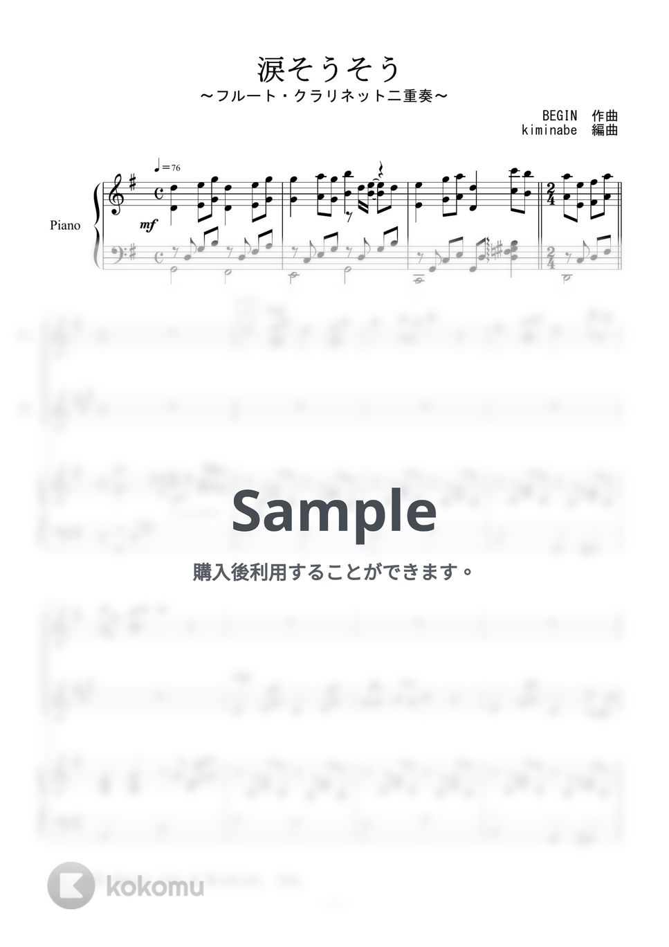 森山良子 - 涙そうそう (フルート・クラリネット二重奏) by kiminabe