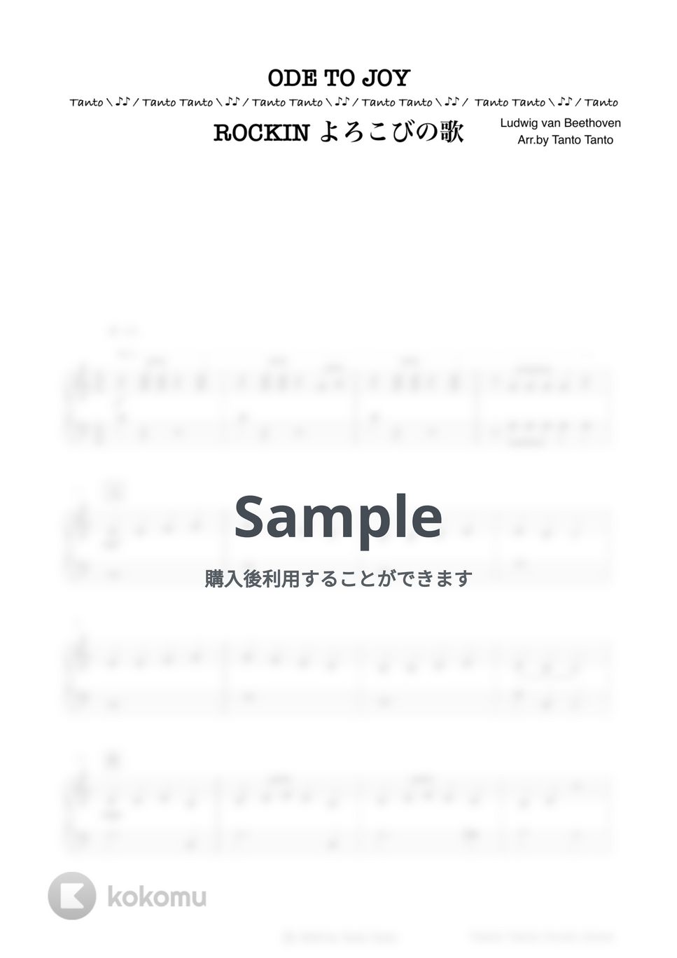 ルートヴィヒ・ヴァン・ベートーヴェン - ROCKIN よろこびの歌 ODE TO JOY (Piano Solo in C ☆) by Tanto Tanto