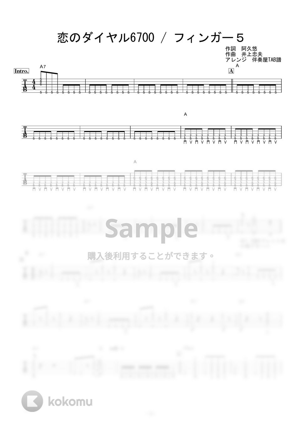 フィンガー５ - 恋のダイヤル6700 (ギター伴奏/イントロ・間奏ソロギター) by 伴奏屋TAB譜