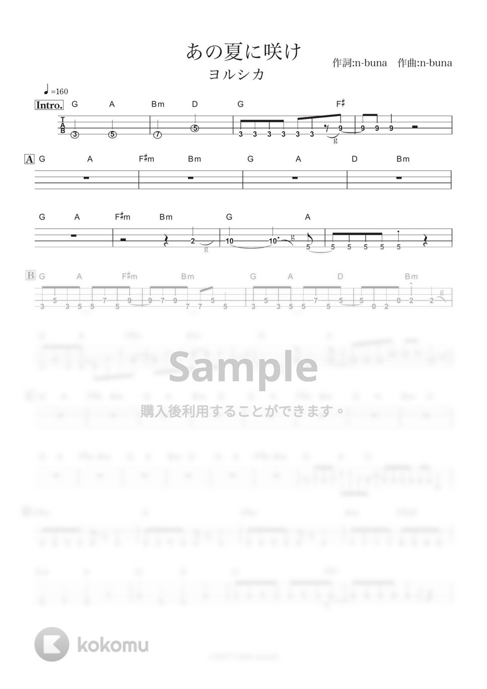 ヨルシカ - あの夏に咲け (ベースTAB譜) by ベースライン研究所タペ