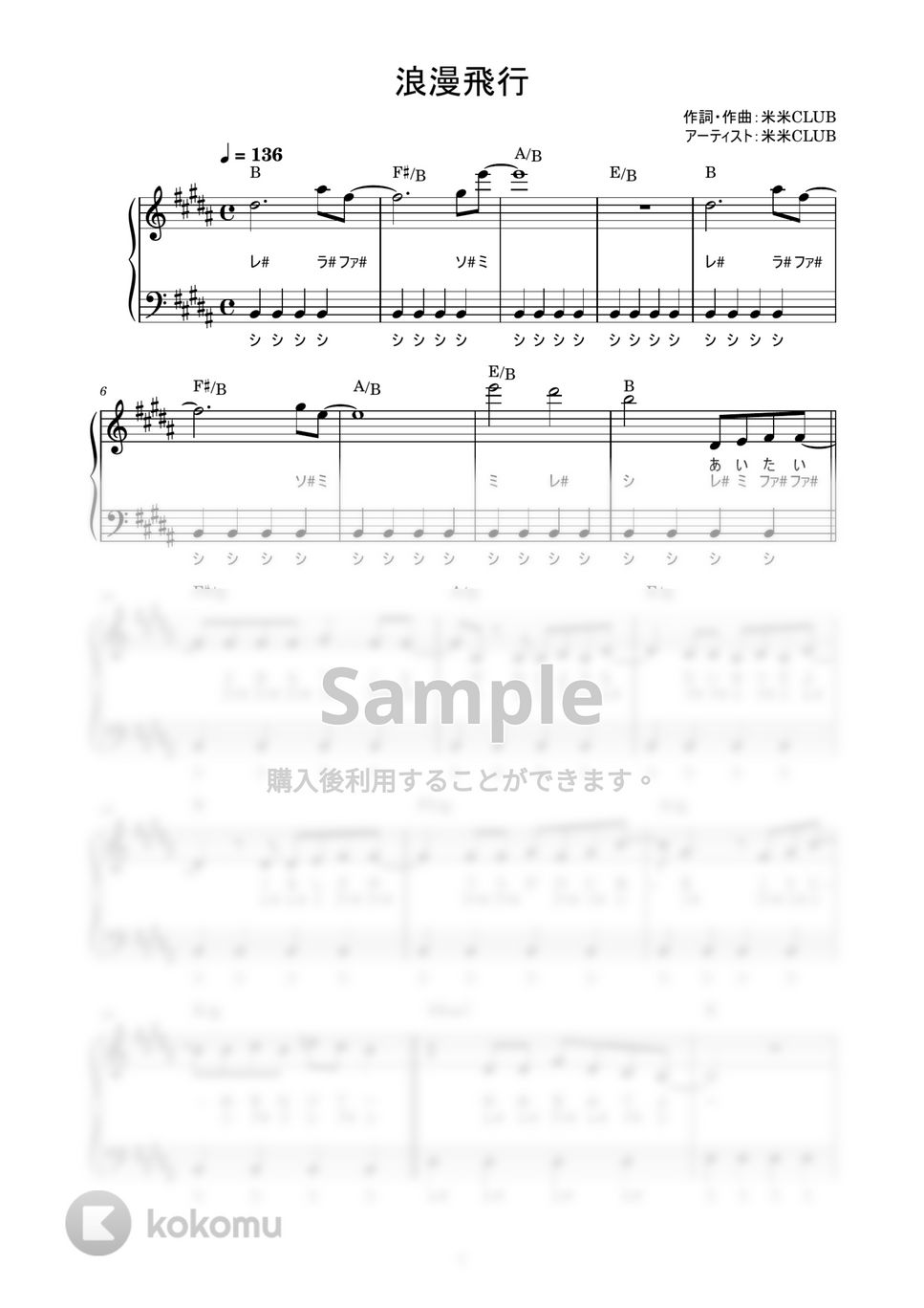 米米CLUB - 浪漫飛行 (かんたん / 歌詞付き / ドレミ付き / 初心者) by piano.tokyo