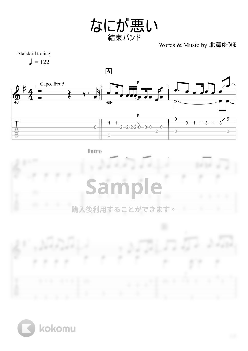 結束バンド - なにが悪い (ソロギター) by u3danchou