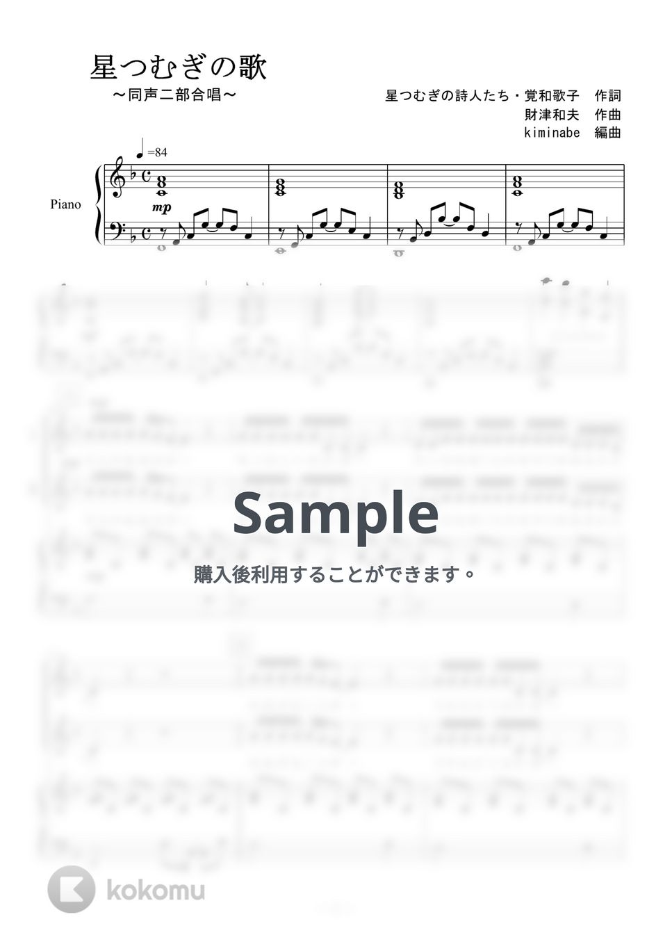 平原綾香 - 星つむぎの歌 (同声二部合唱／低調版) by kiminabe