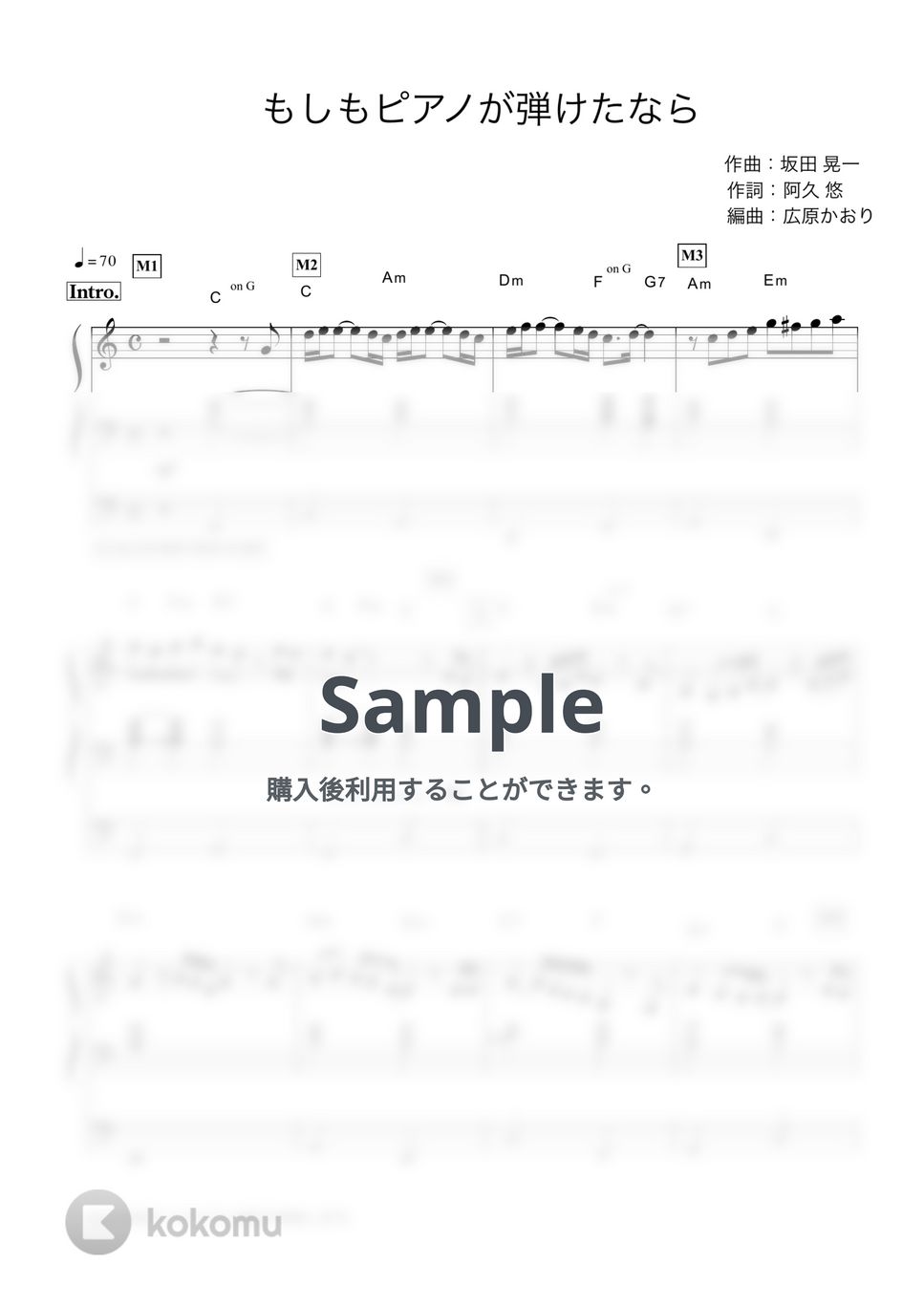 西田敏行 - ハ長調で弾く「もしもピアノが弾けたなら」 (エレクトーンソロ(楽譜&レジストデータセット)) 楽譜 by 広原かおり