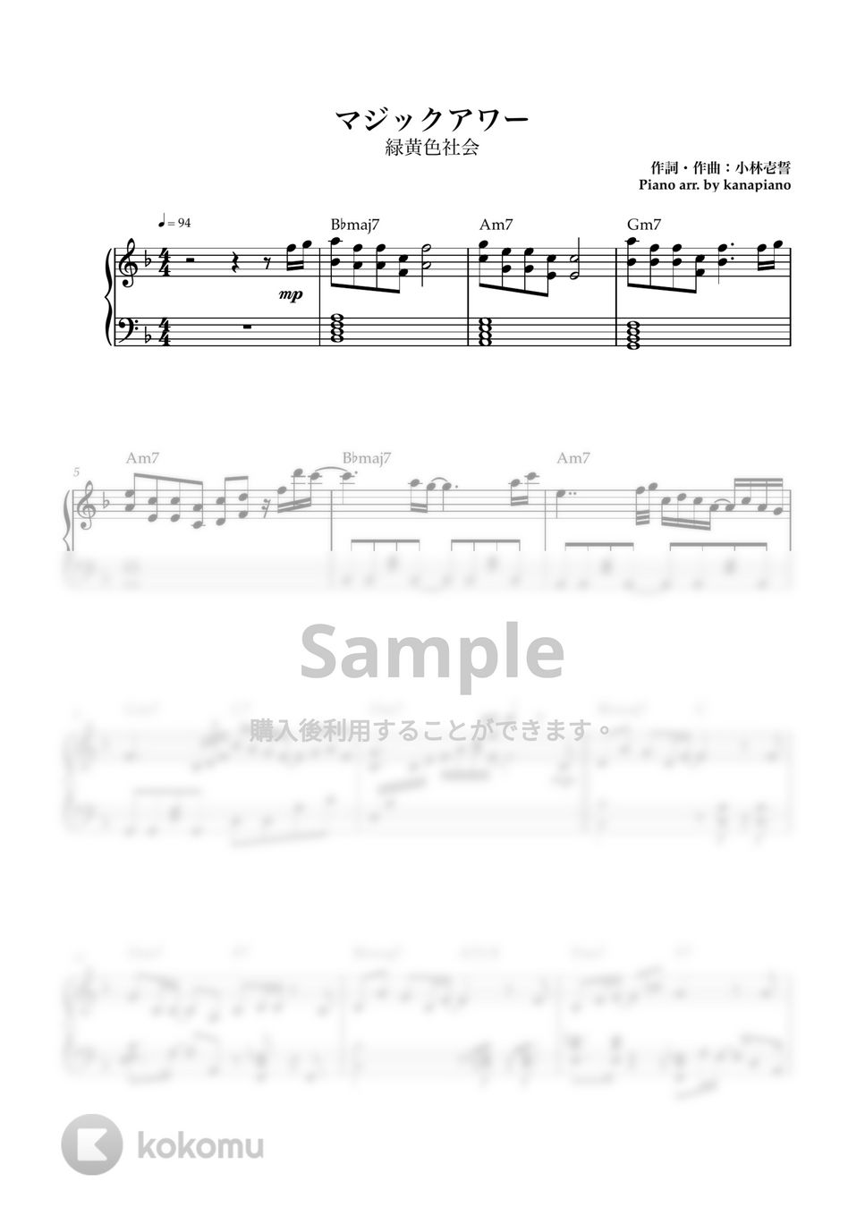 緑黄色社会 - マジックアワー (ピアノソロ/真夏のシンデレラ/サマータイムシンデレラ) by kanapiano