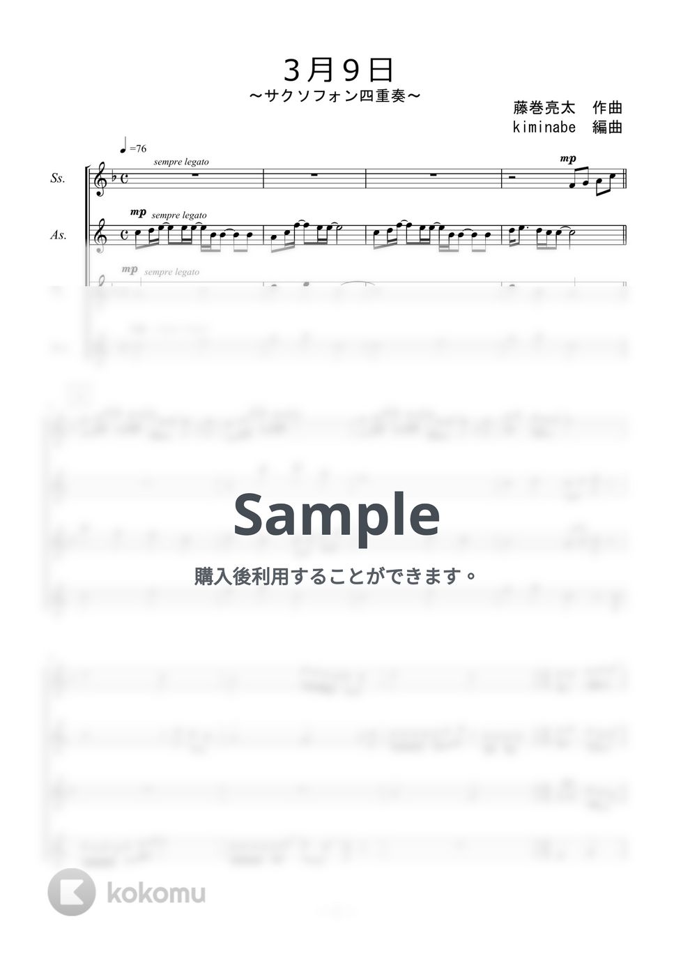 レミオロメン - ３月９日 (サクソフォン四重奏) by kiminabe