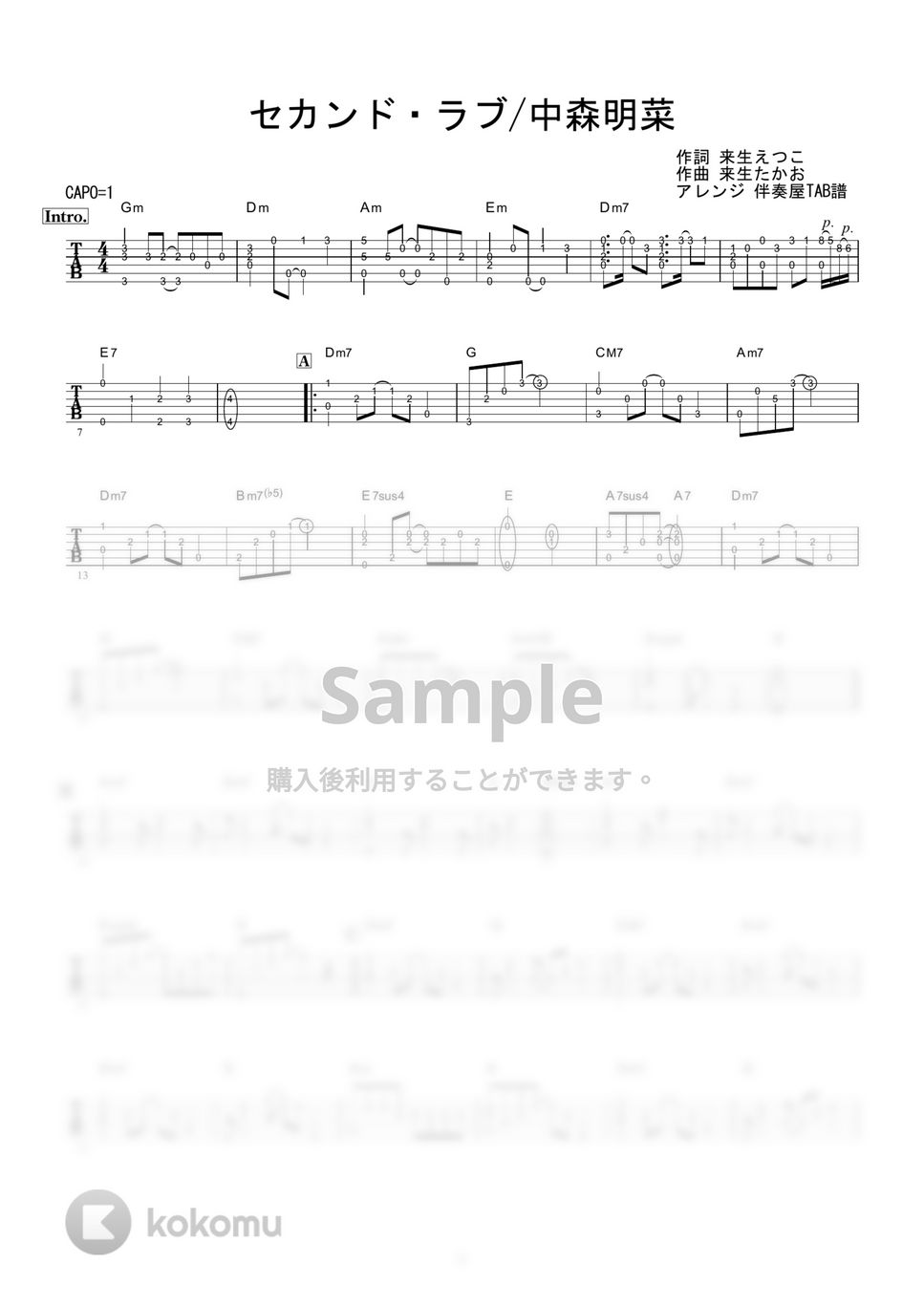 中森明菜 - セカンド・ラブ (ギター伴奏/イントロ・間奏ソロギター) by 伴奏屋TAB譜