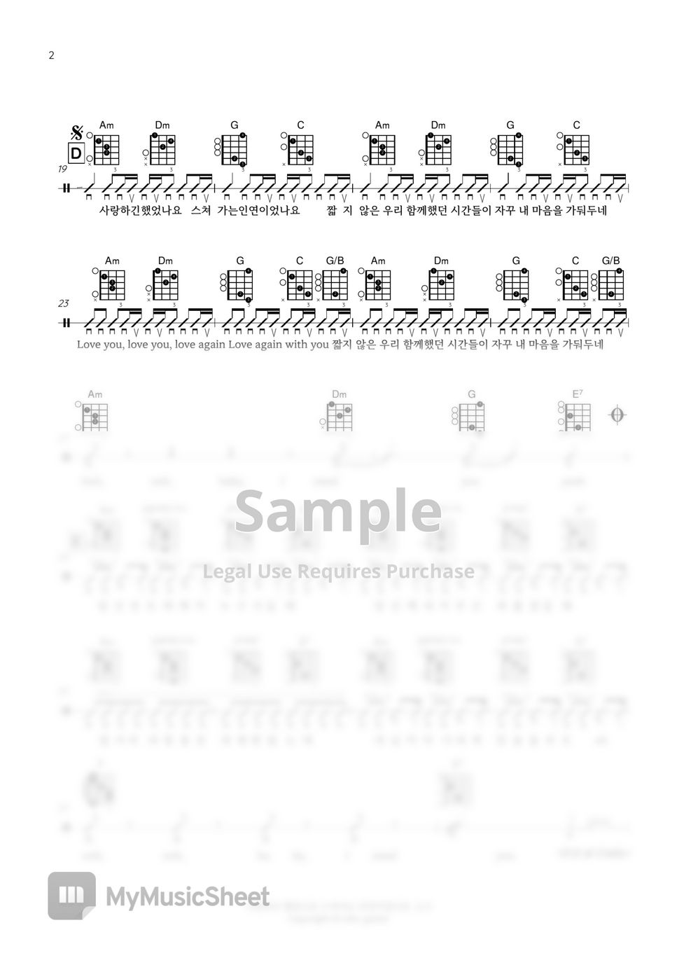 잔나비 - 사랑하긴 했었나요 스쳐가는 인연이었나요 (Guitar TAB) by 서동욱