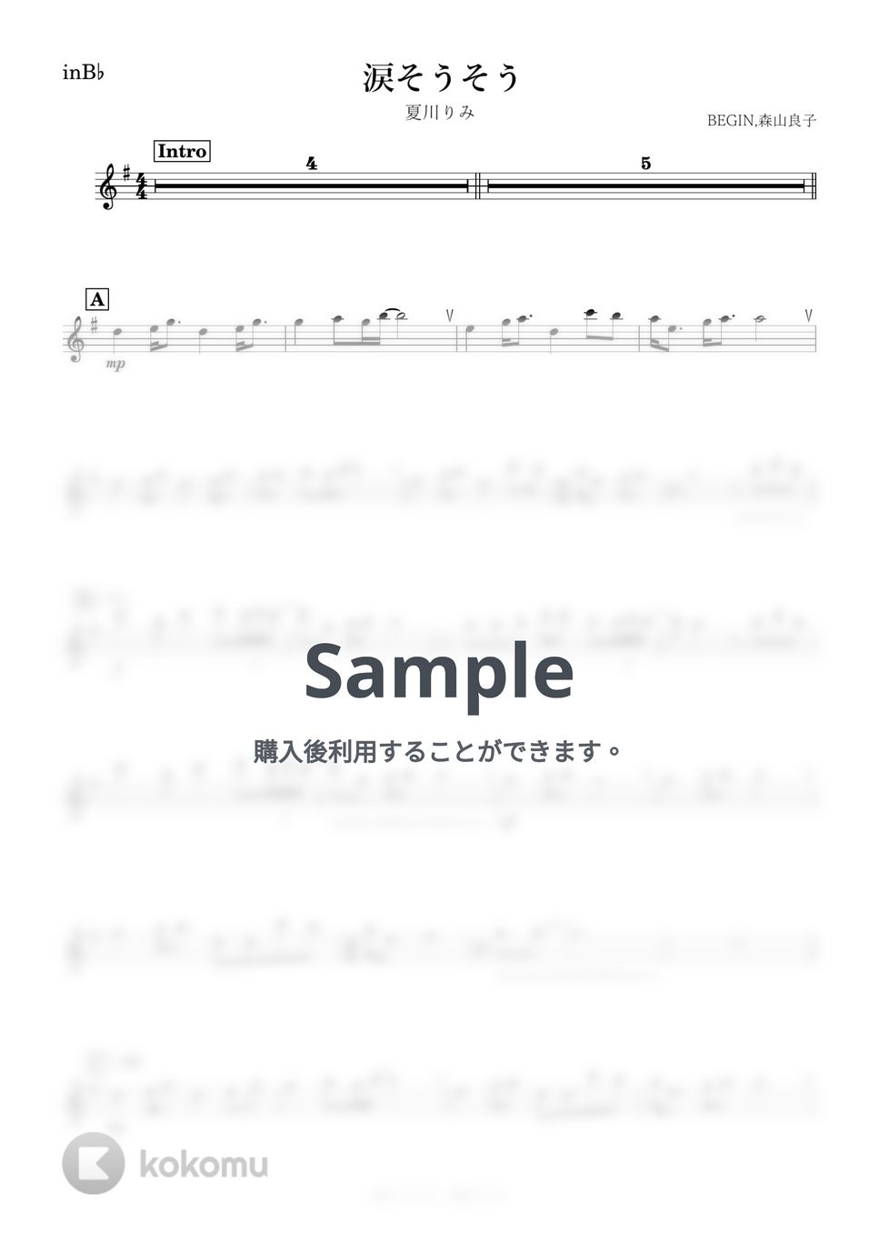 夏川りみ - 涙そうそう (B♭) by kanamusic