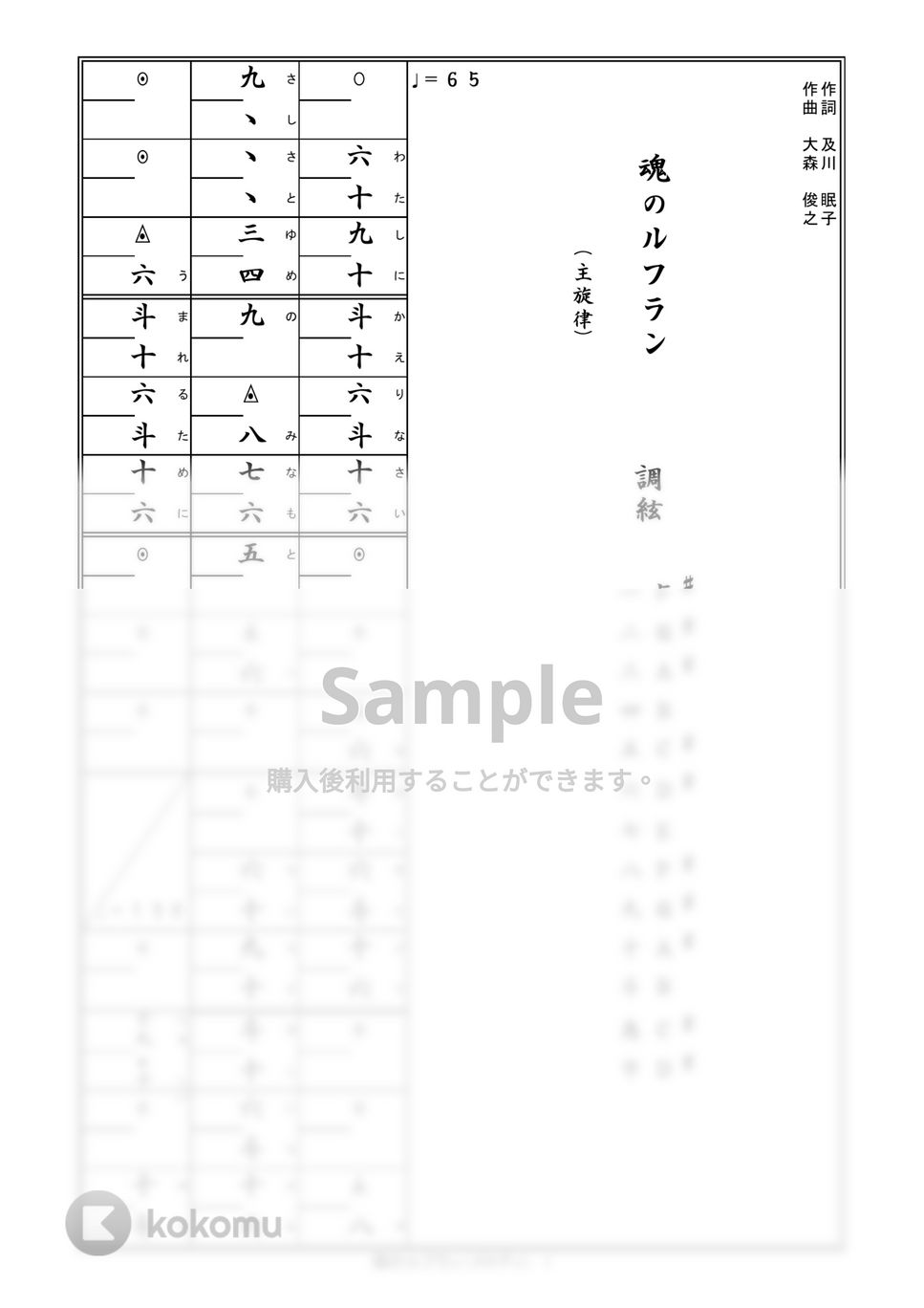 高橋洋子 - 箏譜　魂のルフラン（メロディ譜） (新世紀エヴァンゲリオン) by 織姫