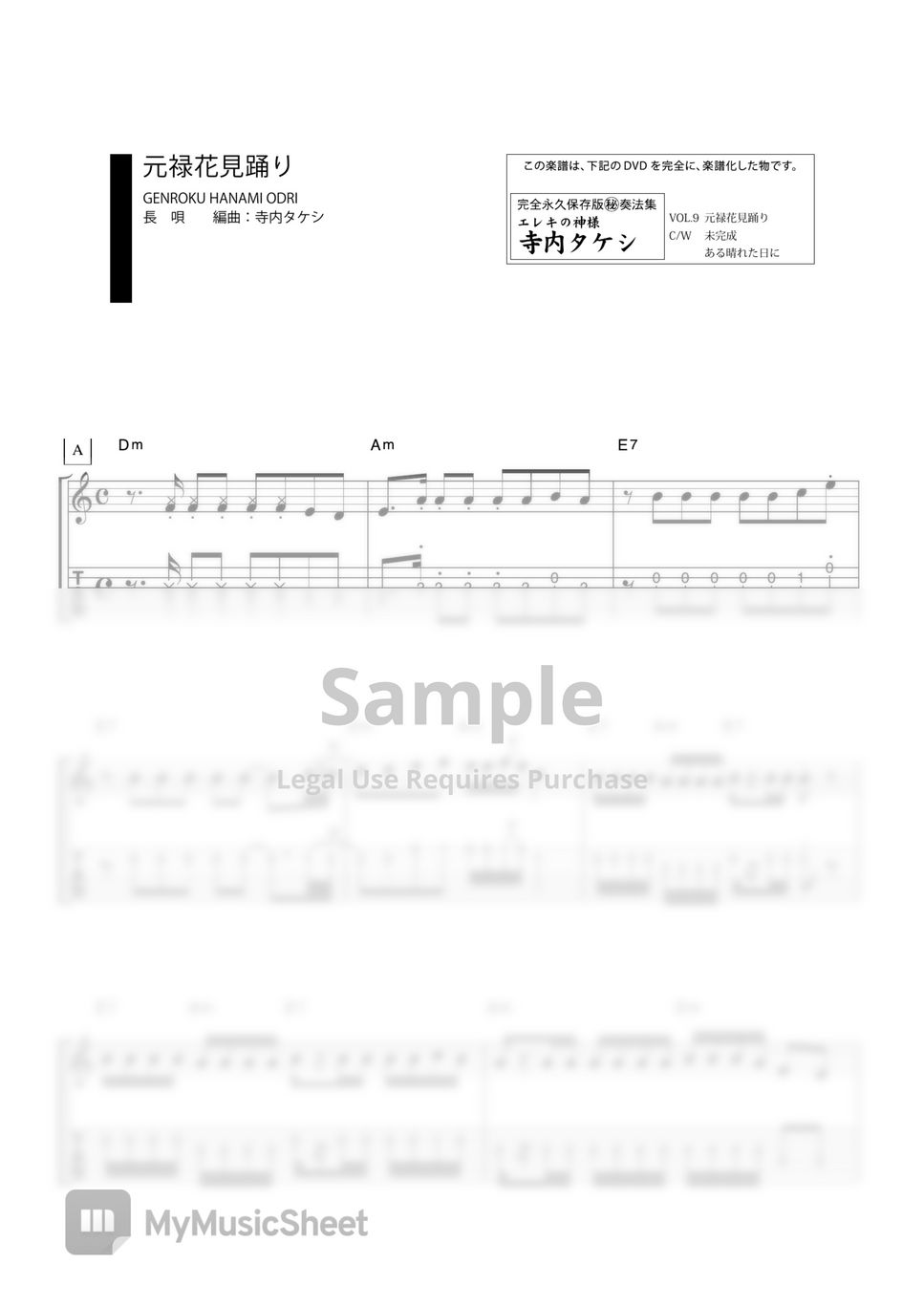takeshi-terauchi-genroku-hanami-odori-japan-electric-guitar