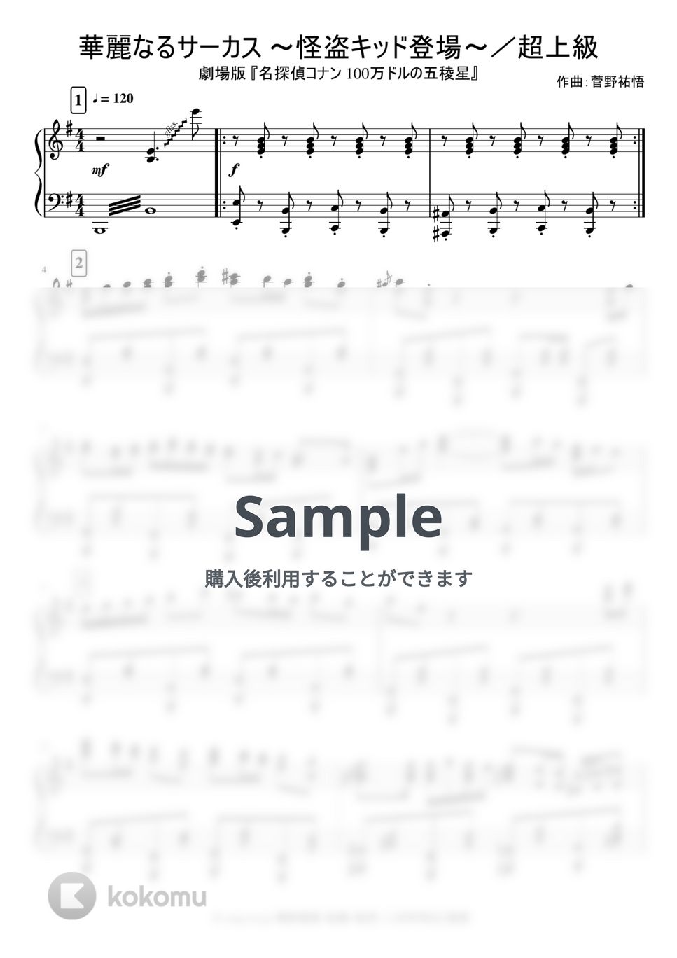 名探偵コナン - 華麗なるサーカス ～怪盗キッド登場～ (超上級) by soup-majo