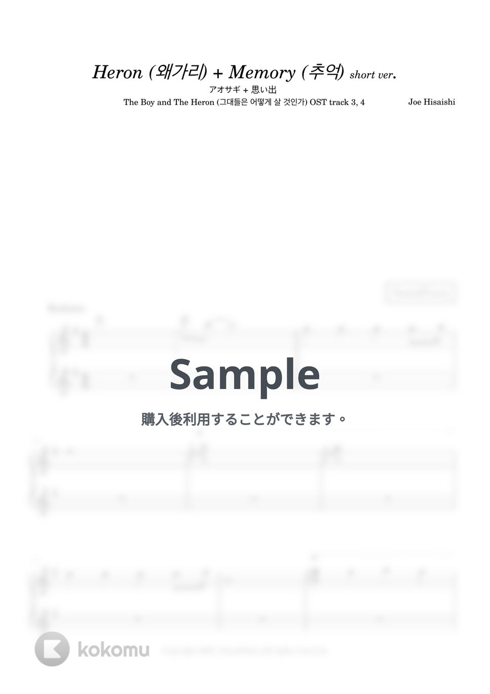 久石譲 - 青サギ＋追憶 (君たちはどう生きるか OST track 3, 4) by 今日ピアノ(Oneul Piano)