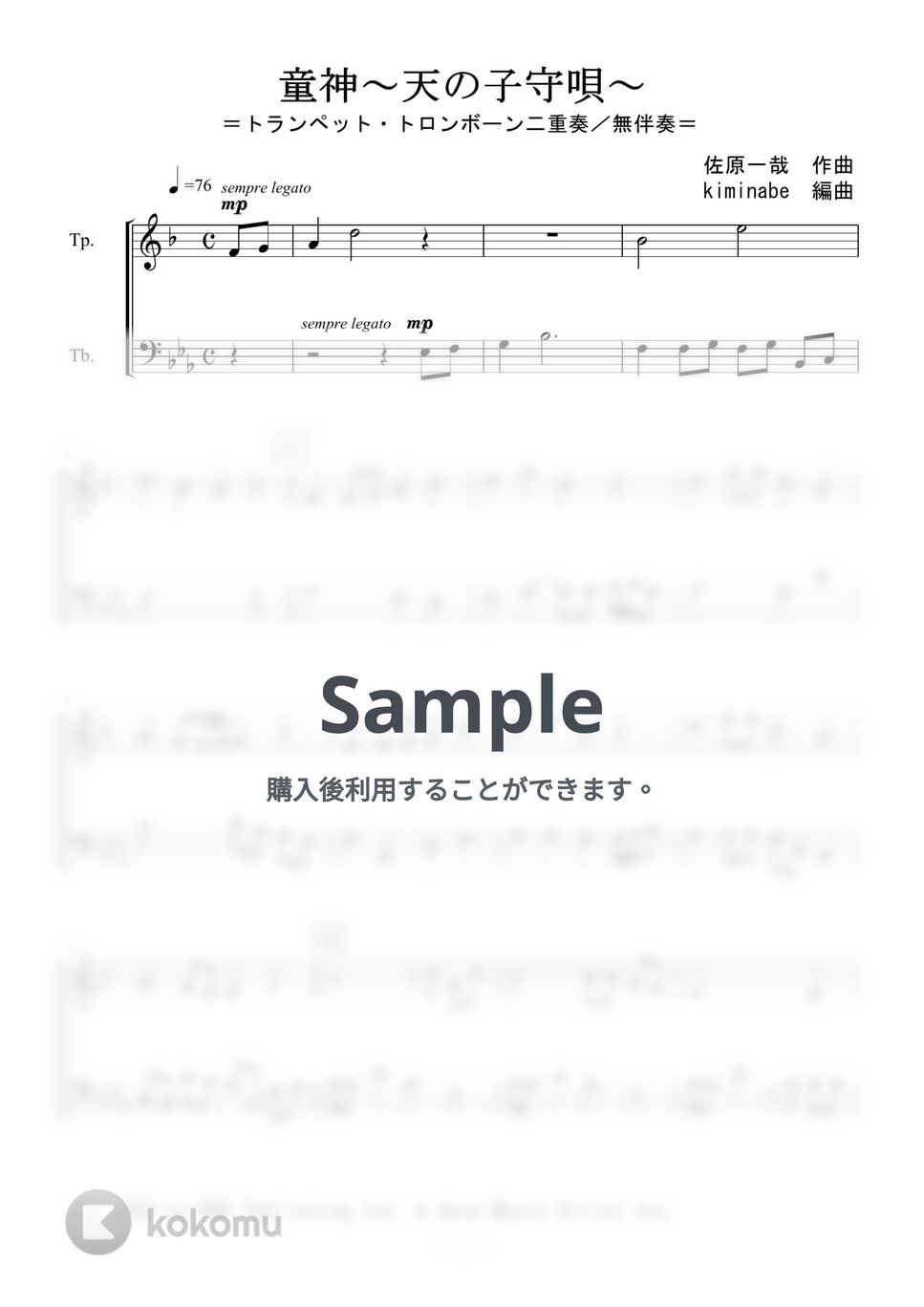 夏川りみ - 童神～天の子守唄～ (トランペット・トロンボーン二重奏／無伴奏) by kiminabe