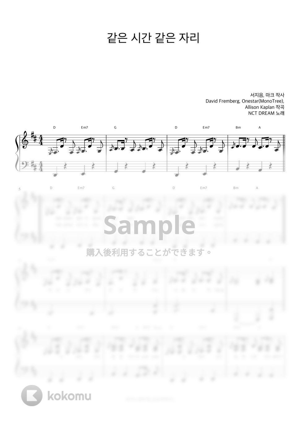 NCT DREAM - Walk you home (伴奏楽譜) by 피아노정류장
