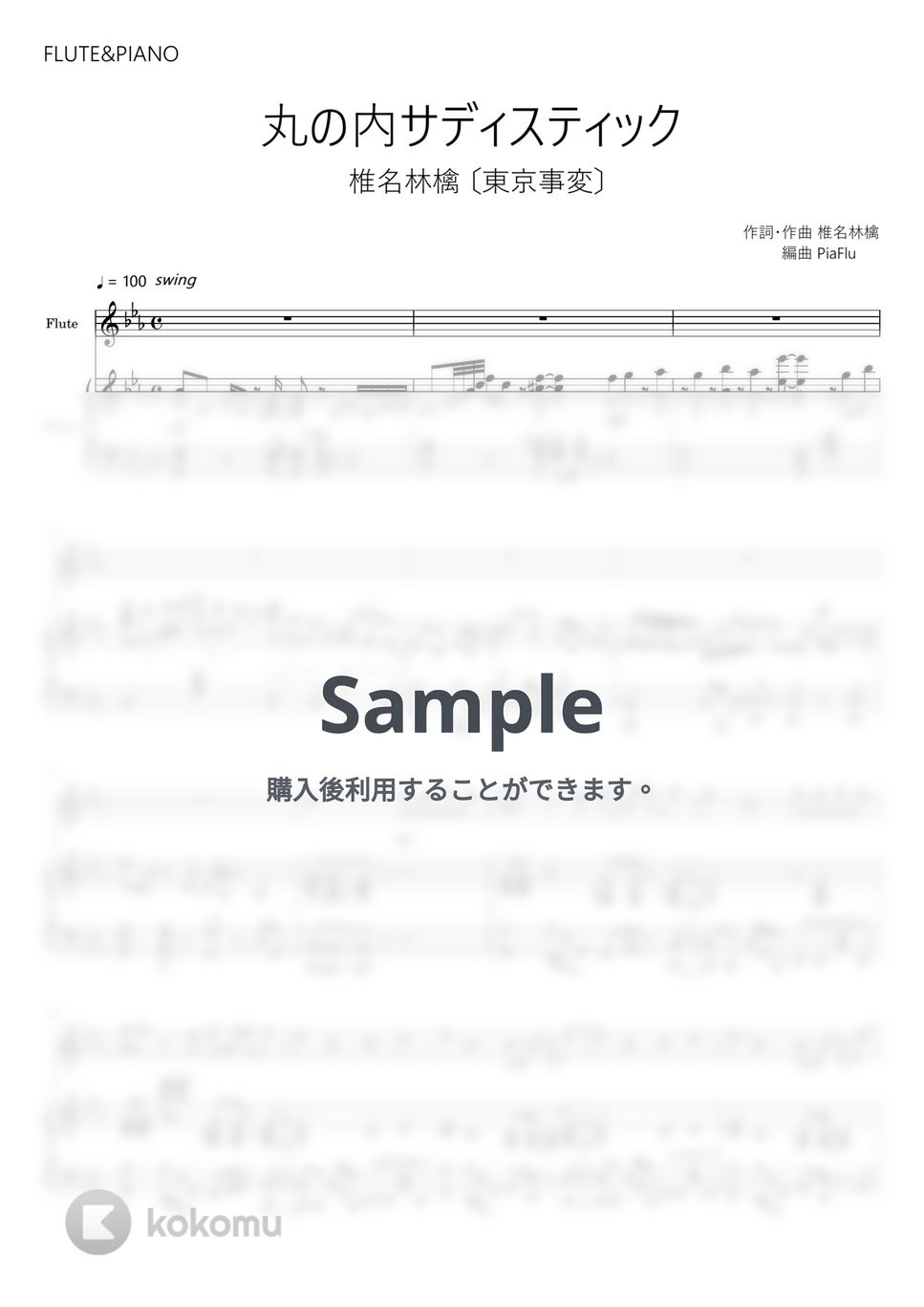 椎名林檎 - 丸の内サディスティック (フルート&ピアノ) by PiaFlu