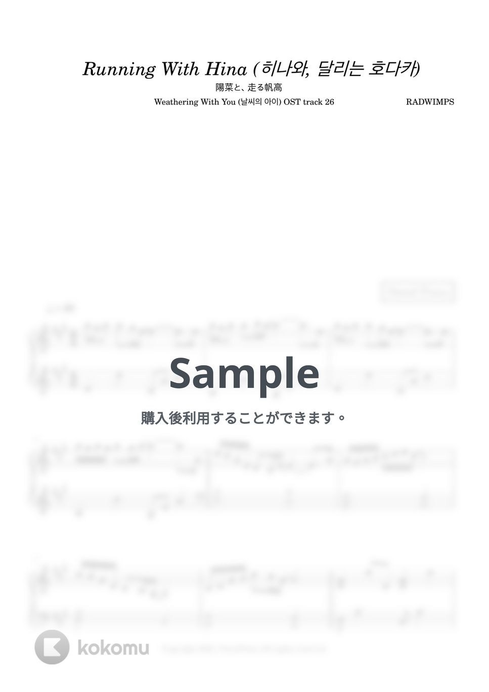 RADWIMPS - 陽菜と、走る帆高 (Running With Hina) (天気の子 OST track 26) by 今日ピアノ(Oneul Piano)