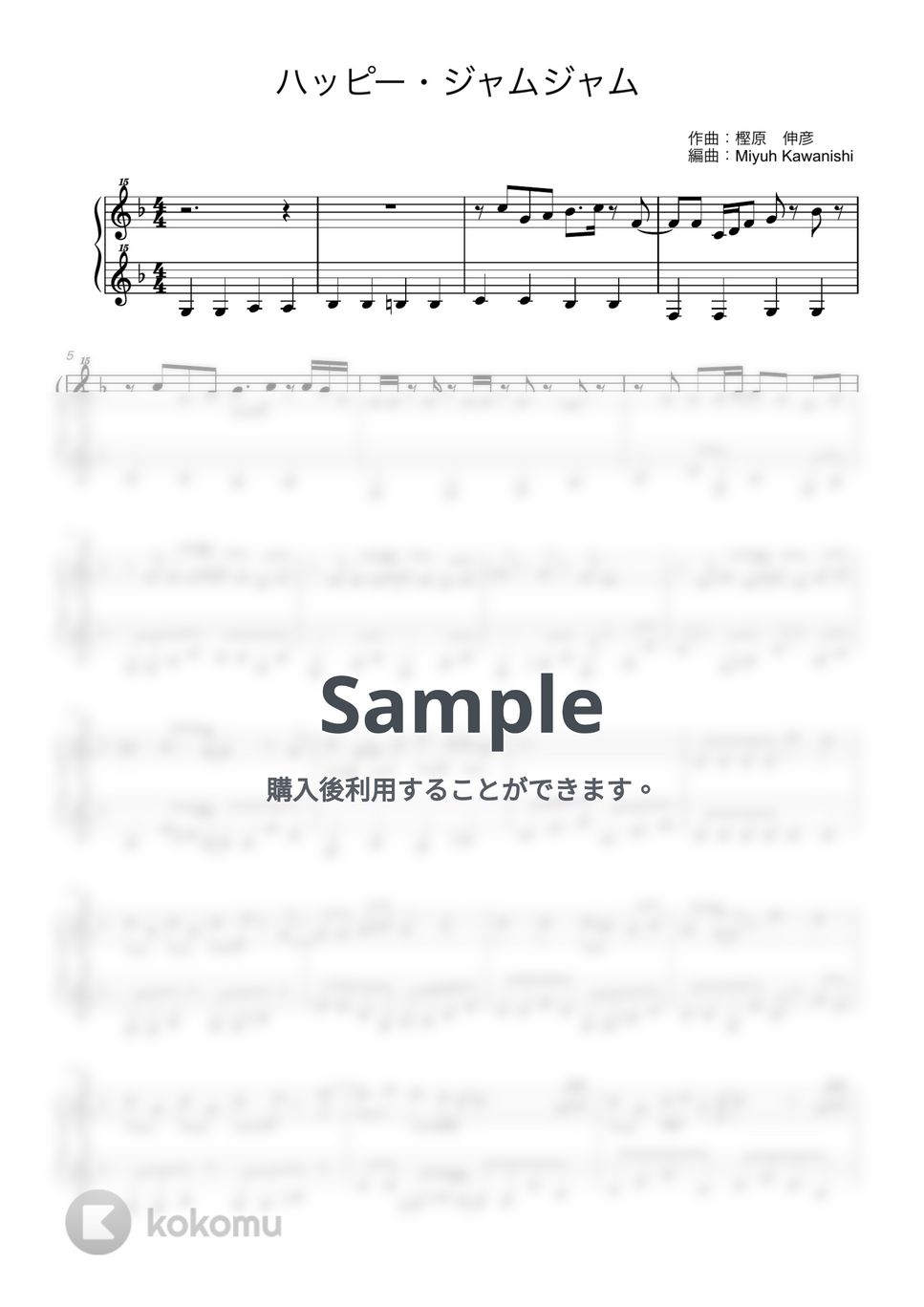 ハッピー・ジャムジャム (トイピアノ / 25鍵盤 / 童謡) by 川西 三裕