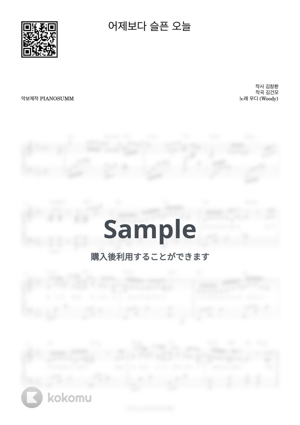 우디 (Woody) - 어제보다 슬픈 오늘 by PIANOSUMM