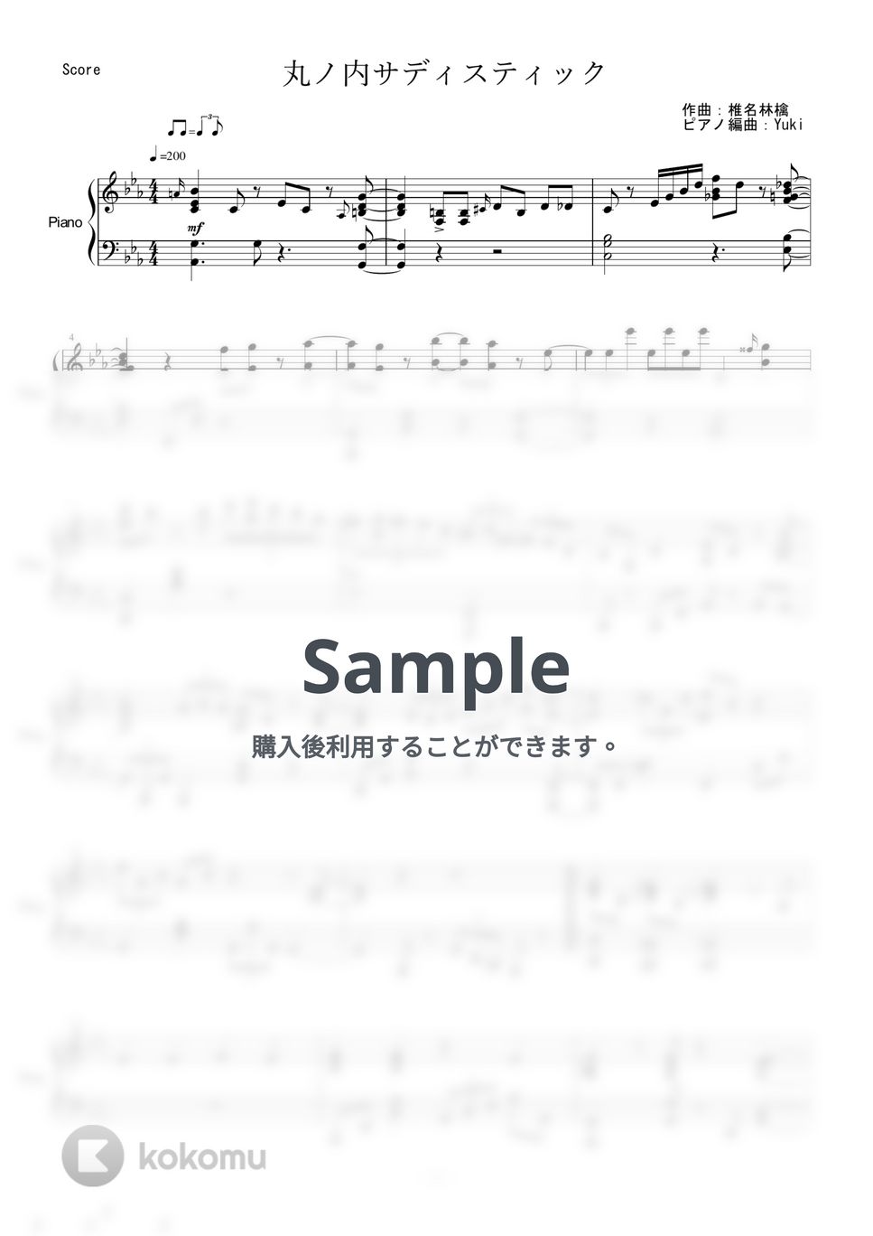 椎名林檎 - 丸ノ内サディスティック by Yuki＠ピアノの先生