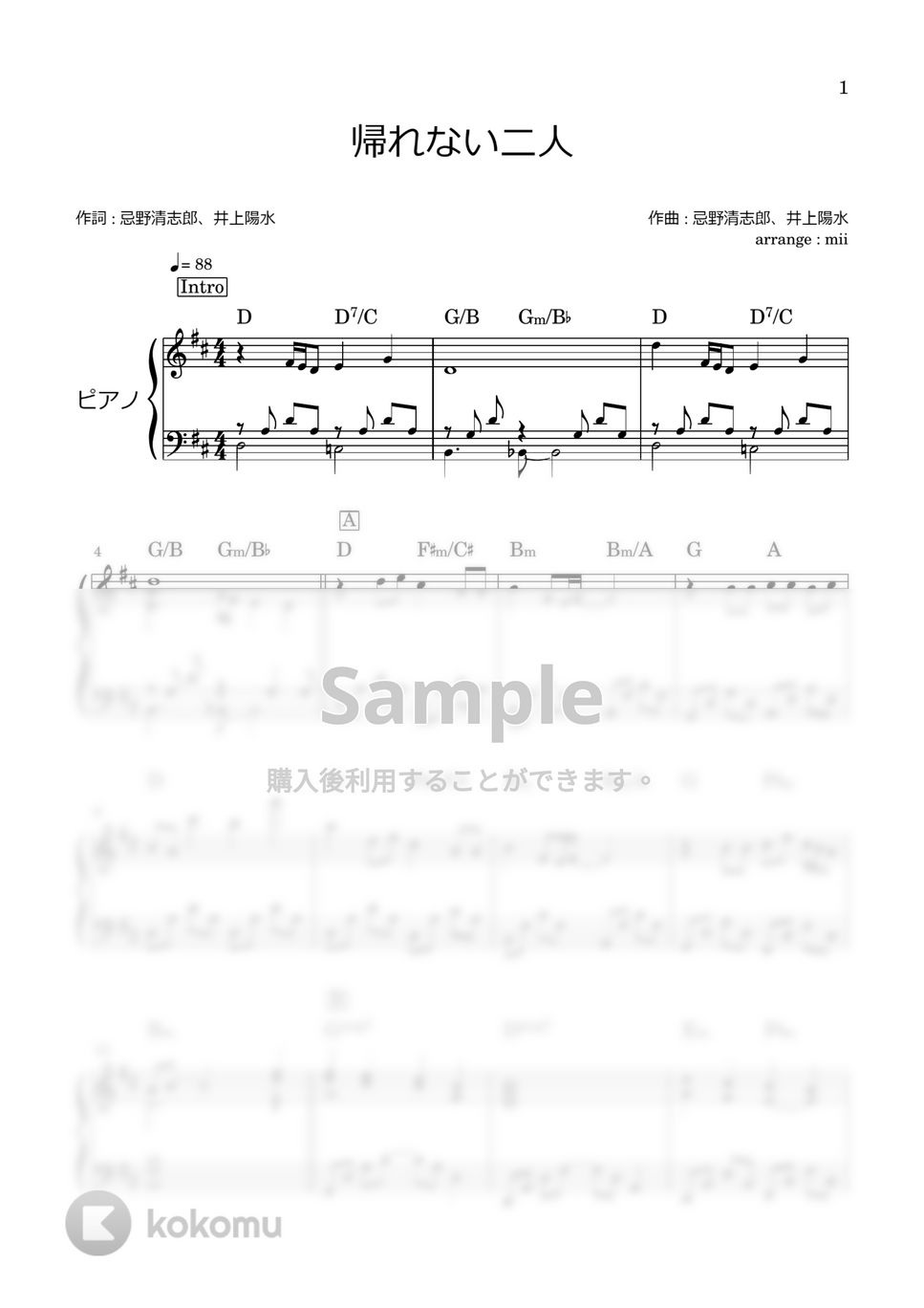 井上陽水 - 帰れない二人 by miiの楽譜棚