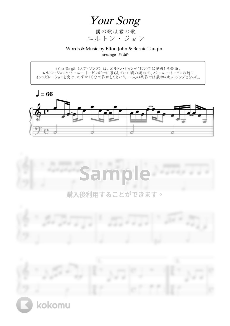 Elton John - Your Song (ハ長調/ほとんど白鍵/簡単ピアノ/★☆☆) by さく山Ｐ