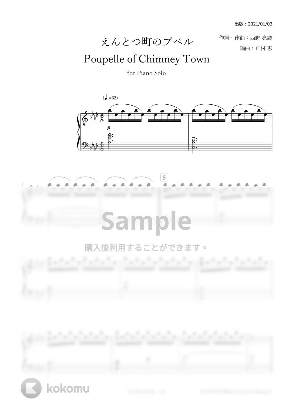 エンドクレジット版 - えんとつ町のプペル (ピアノソロ・上級) by 正村恵