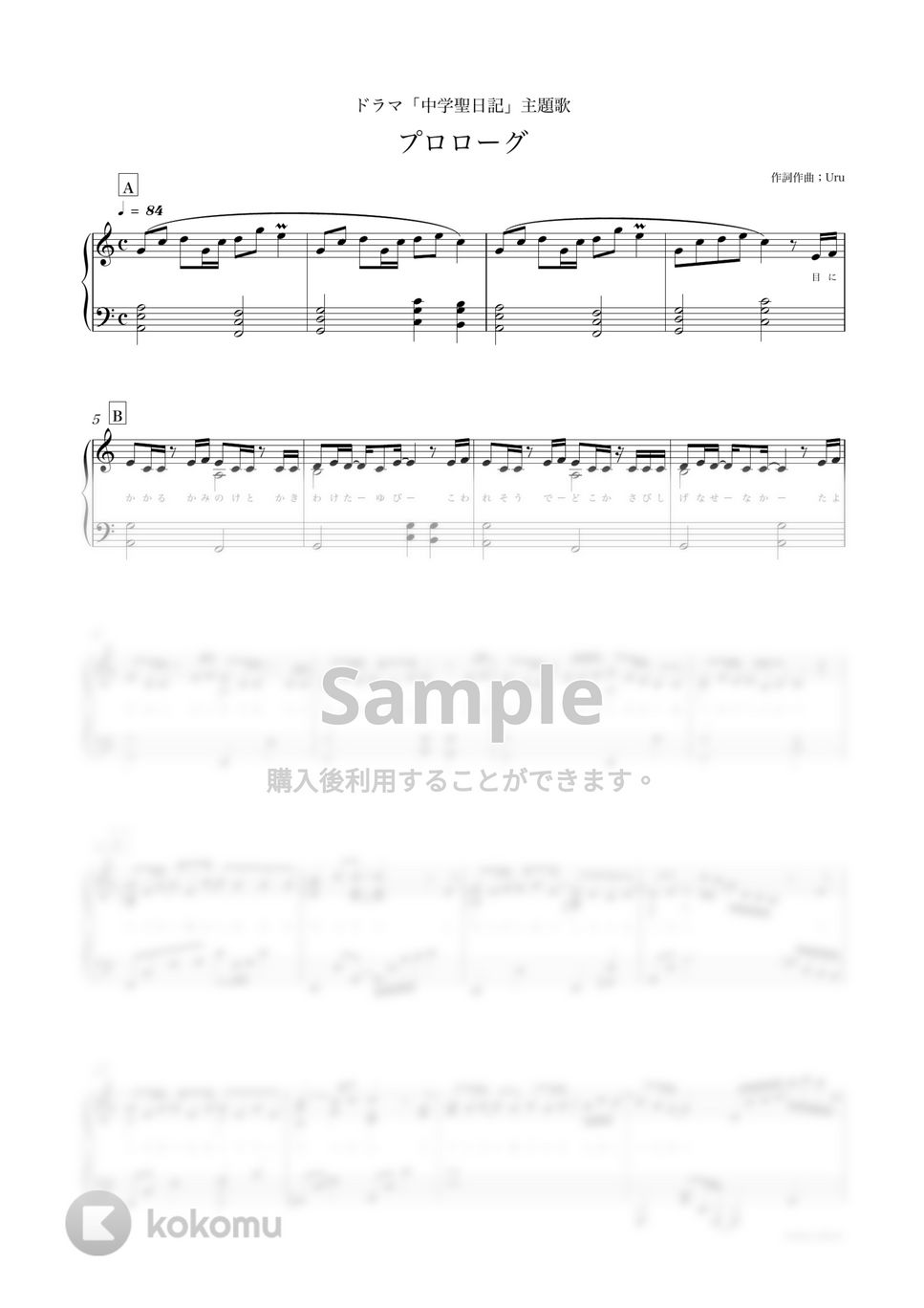 Uru - プロローグ (『中学聖日記』主題歌) by sammy