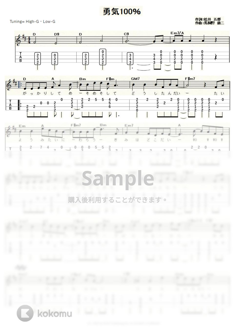 アニメ『忍たま乱太郎』 - 勇気１００％ (ｳｸﾚﾚｿﾛ / High-G・Low-G / 中級) by ukulelepapa