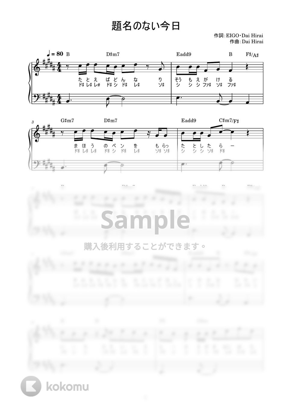 平井大 - 題名のない今日 (かんたん / 歌詞付き / ドレミ付き / 初心者) by piano.tokyo