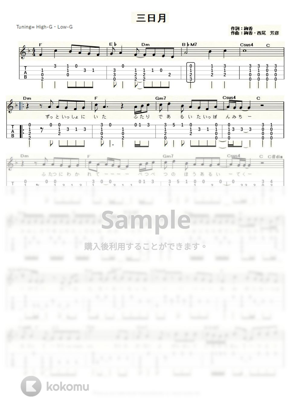 絢香 - 三日月 (ｳｸﾚﾚｿﾛ / High-G,Low-G / 中級) by ukulelepapa