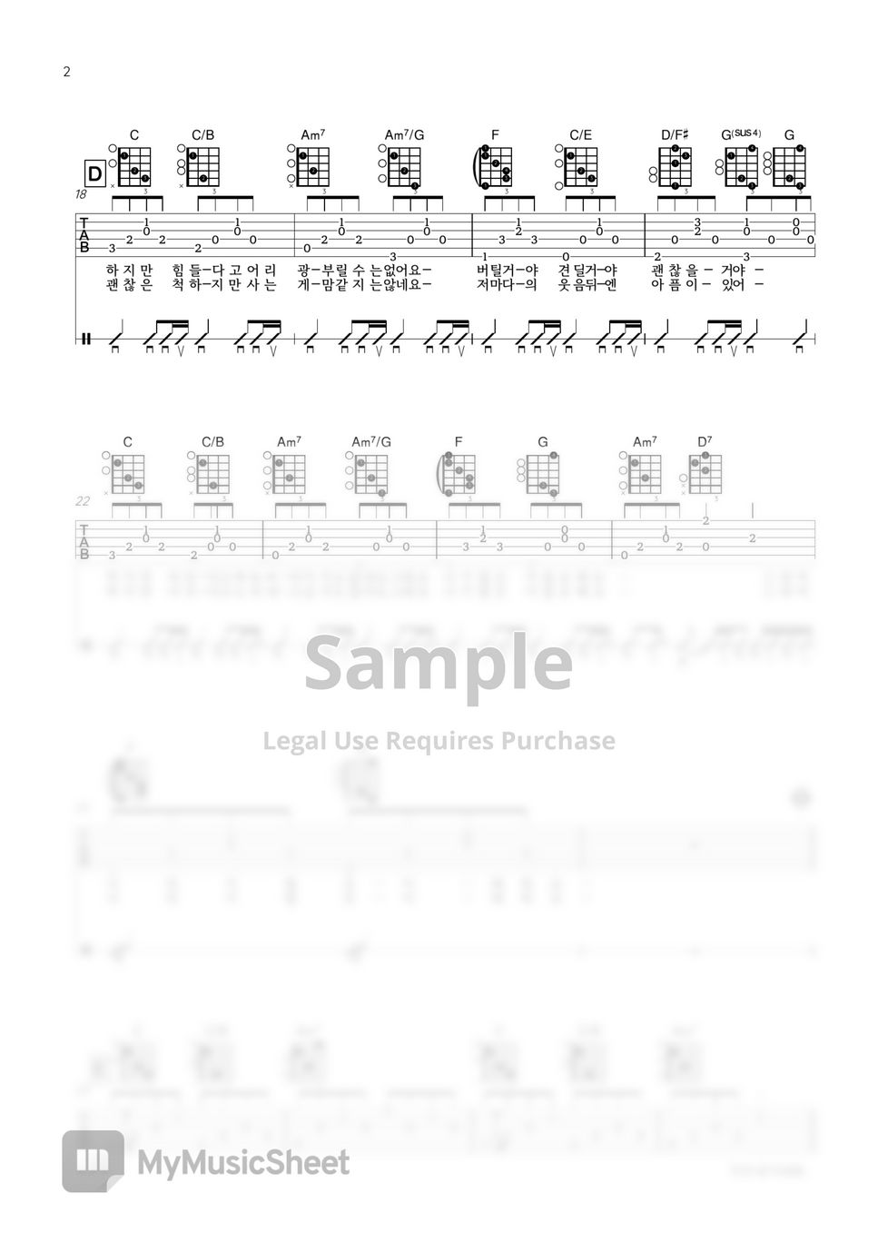 김필 - 기댈곳 (Guitar TAB) by 서동욱