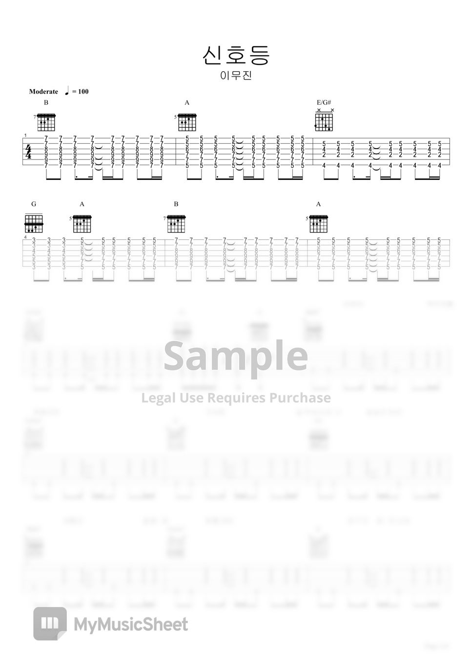 이무진 - 신호등 기타 악보 by 기타치는아빠GuitarPD