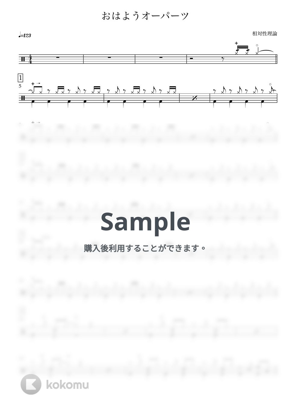 相対性理論 - おはようオーパーツ by もりっさむ