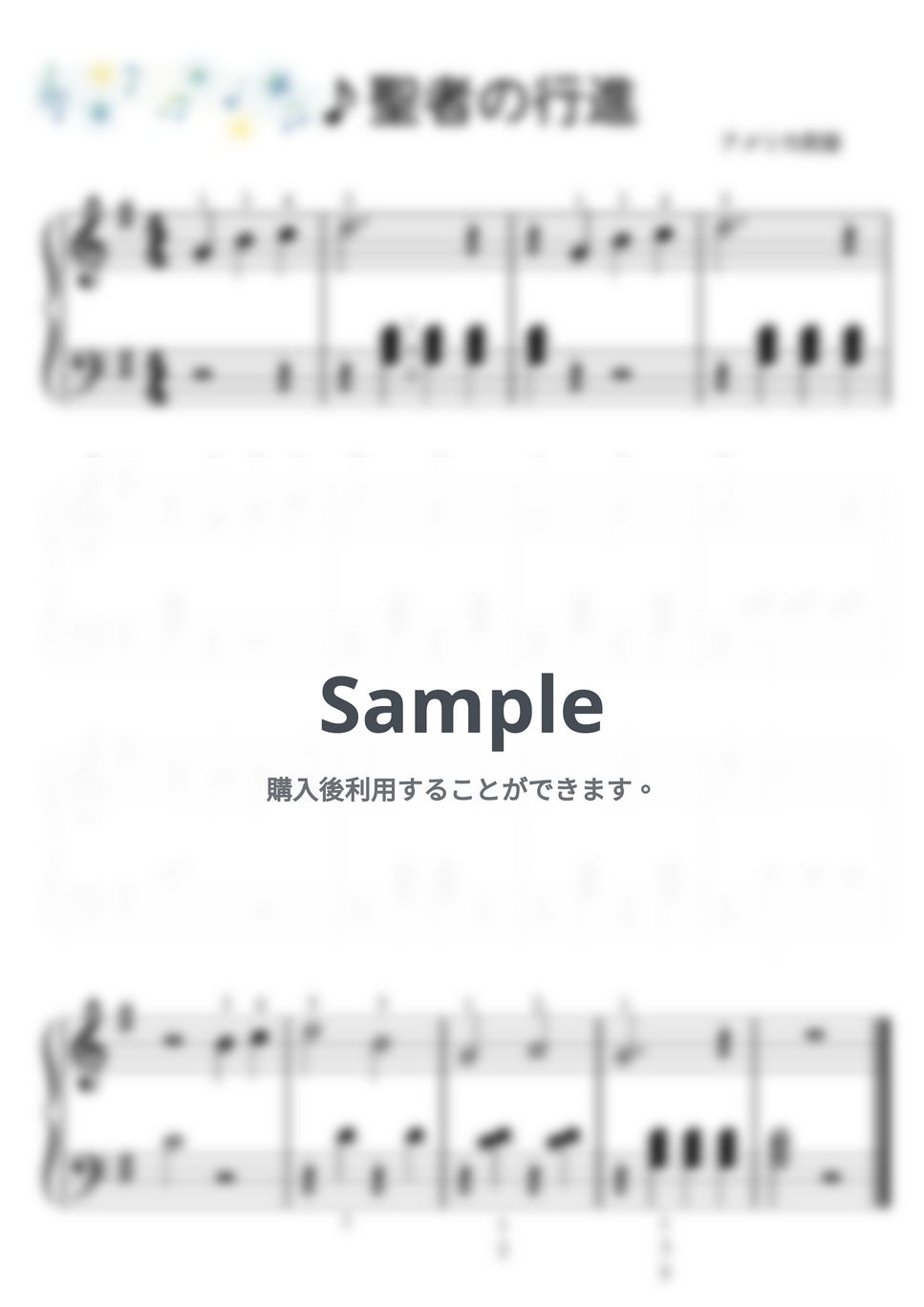 【５曲】聖者の行進（聖者が街にやってくる）初級５曲セット🌷 (クリスマス) by ピアノのせんせいの楽譜集