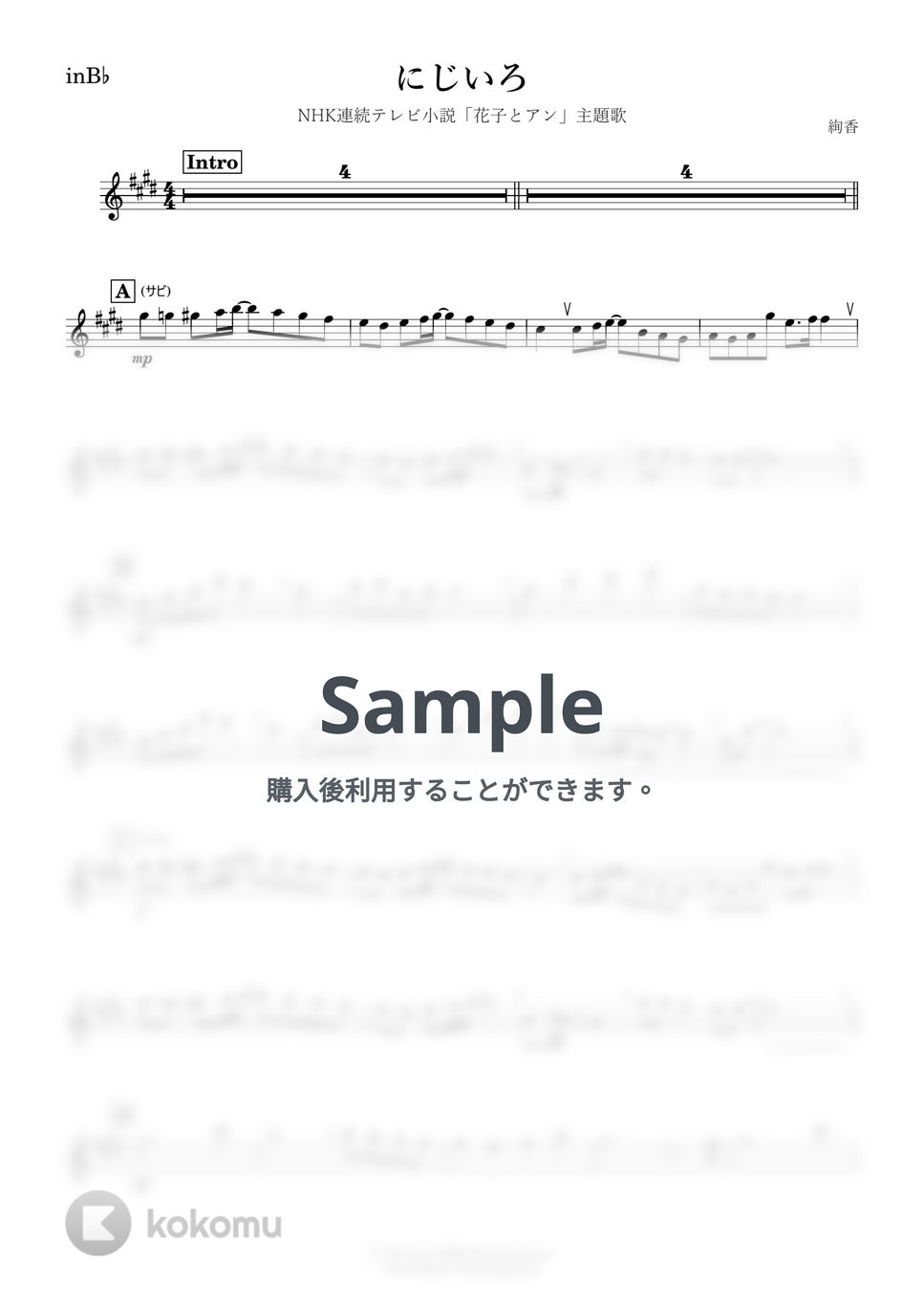 絢香 - にじいろ (B♭) by kanamusic