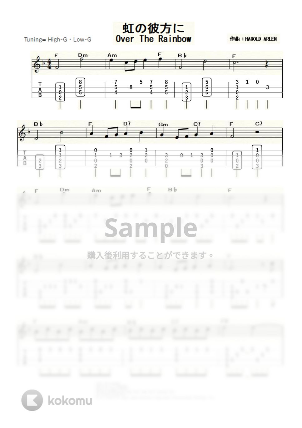 ジュディ・ガーランド - 虹の彼方に～OVER THE RAINBOW～ (ｳｸﾚﾚｿﾛ / High-G,Low-G / 中級) by ukulelepapa