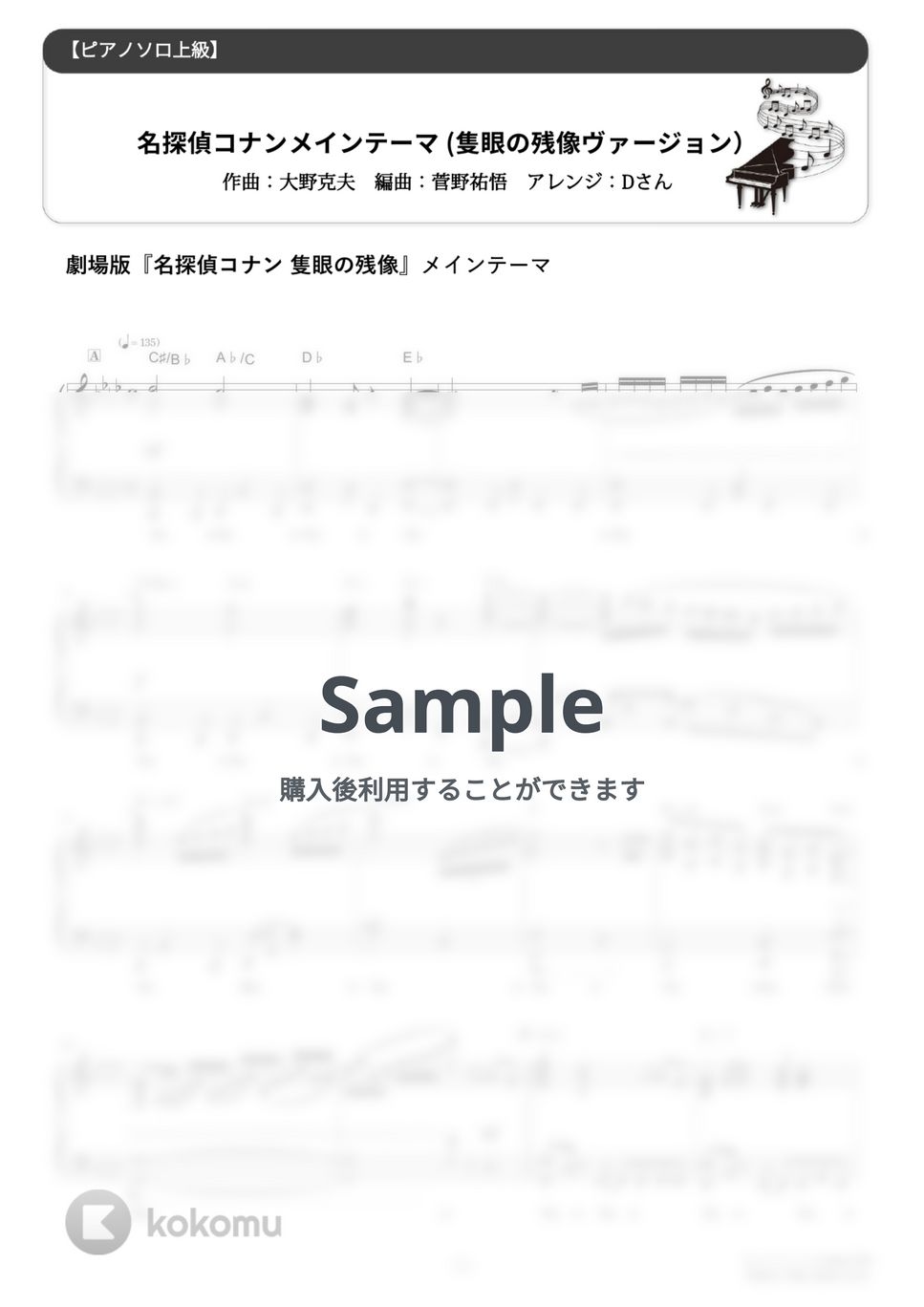 大野克夫 - 名探偵コナンメインテーマ（隻眼の残像ヴァージョン） (難易度:★★★★★/コード・ペダル付き/隻眼の残像ヴァージョン) by Dさん