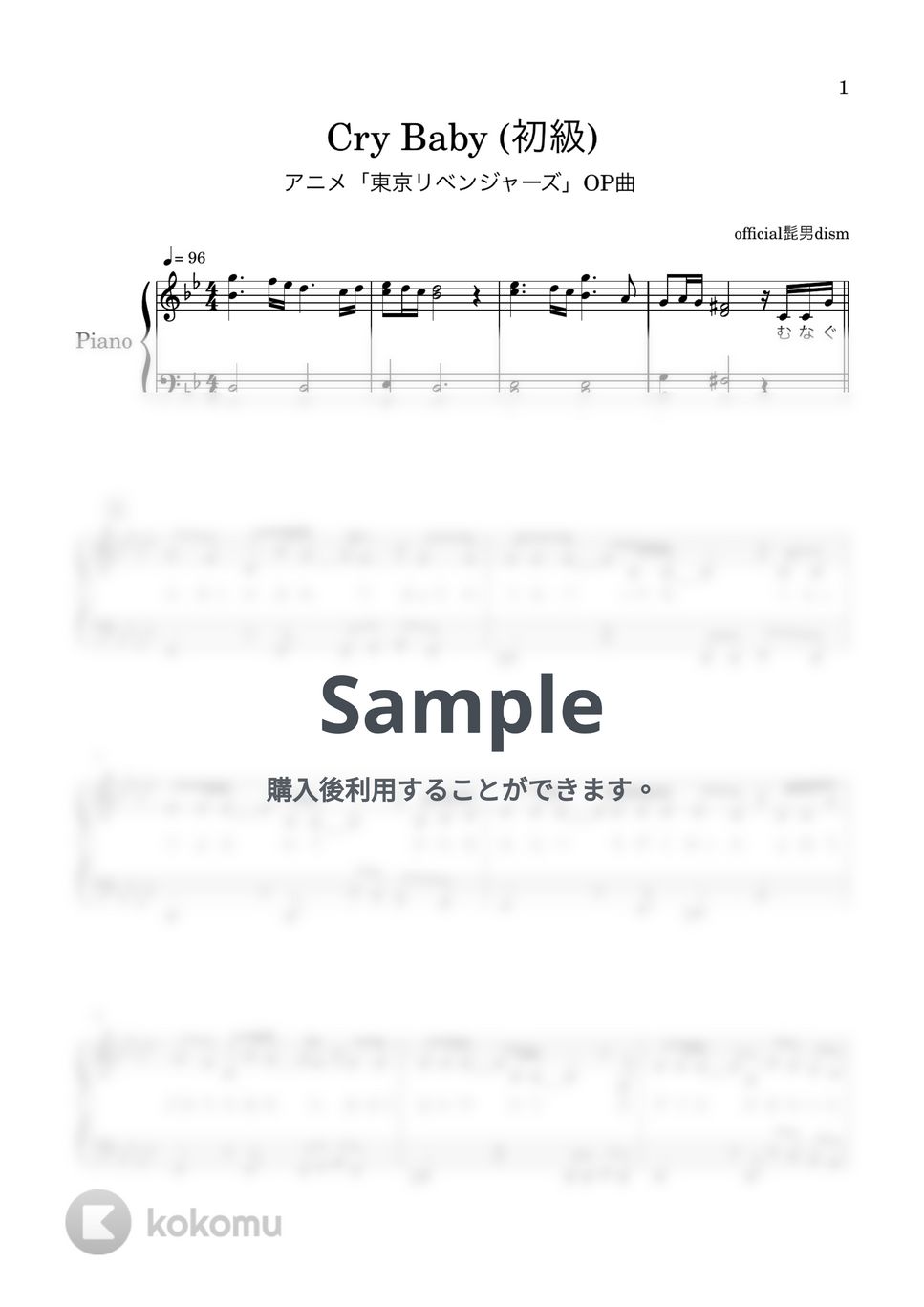 Cry Baby by はみんぐのかんたん楽譜