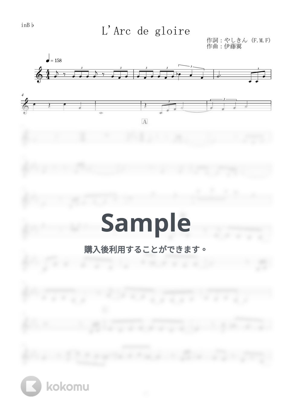ウマ娘プリティーダービー - L&#x27;Arc de gloire (inB♭) by はまなす