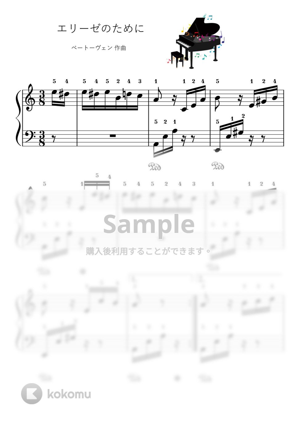 ベートーヴェン - 【初級】エリーゼのために (ピアノ初級) by ピアノのせんせいの楽譜集