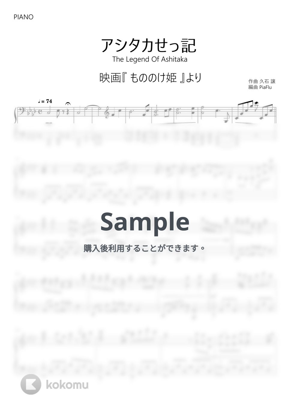 もののけ姫 - アシタカせっ記 (ピアノ) by PiaFlu