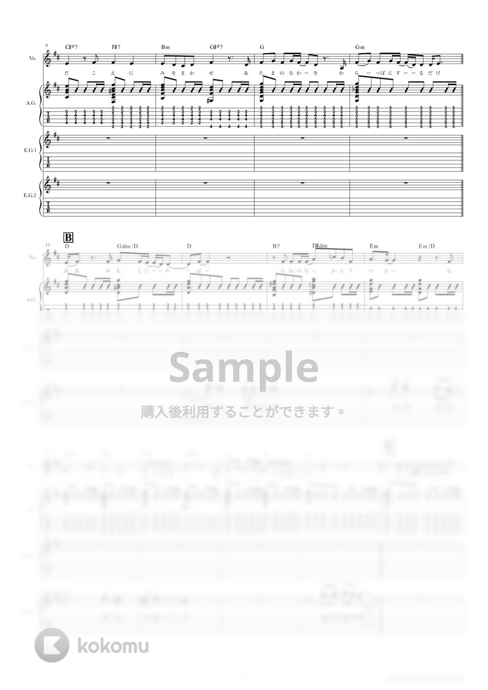 斉藤　和義 - 歌うたいのバラッド (ギタースコア・歌詞・コード付き) by TRIAD GUITAR SCHOOL
