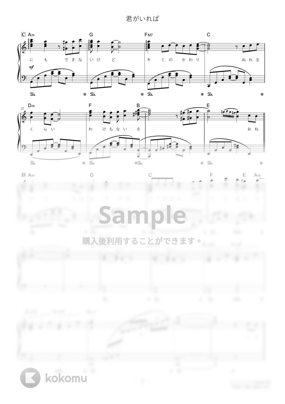 劇場版『名探偵コナン 黒鉄の魚影（サブマリン）』より - キミがいれば (難易度:★★★★☆/歌詞・コード・ペダル付き) by Dさん