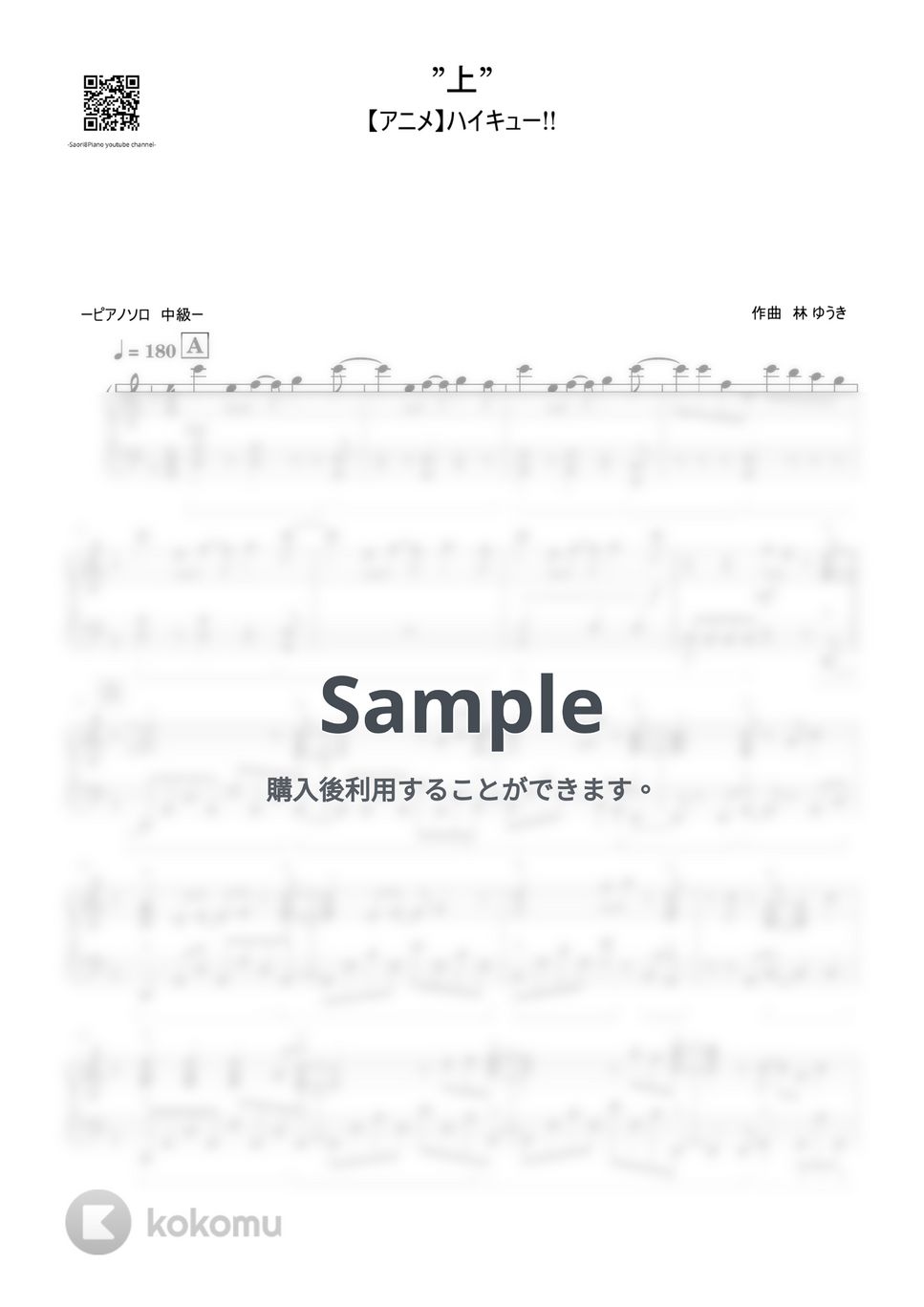 林ゆうき - ”上” (ハイキューOST 中級レベル) by Saori8Piano