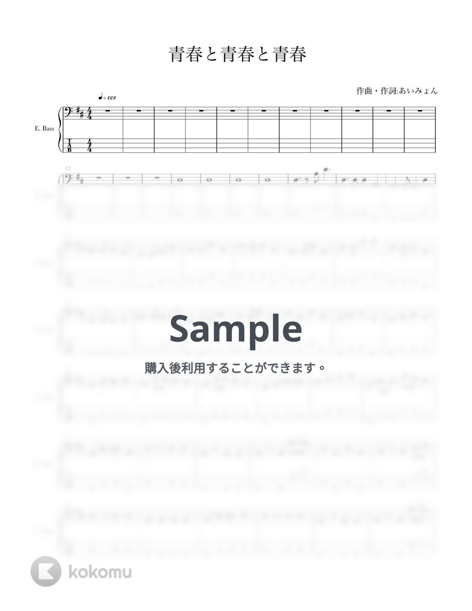 あいみょん - 青春と青春と青春 (４弦ベースTAB譜、PDF4枚) by G's score