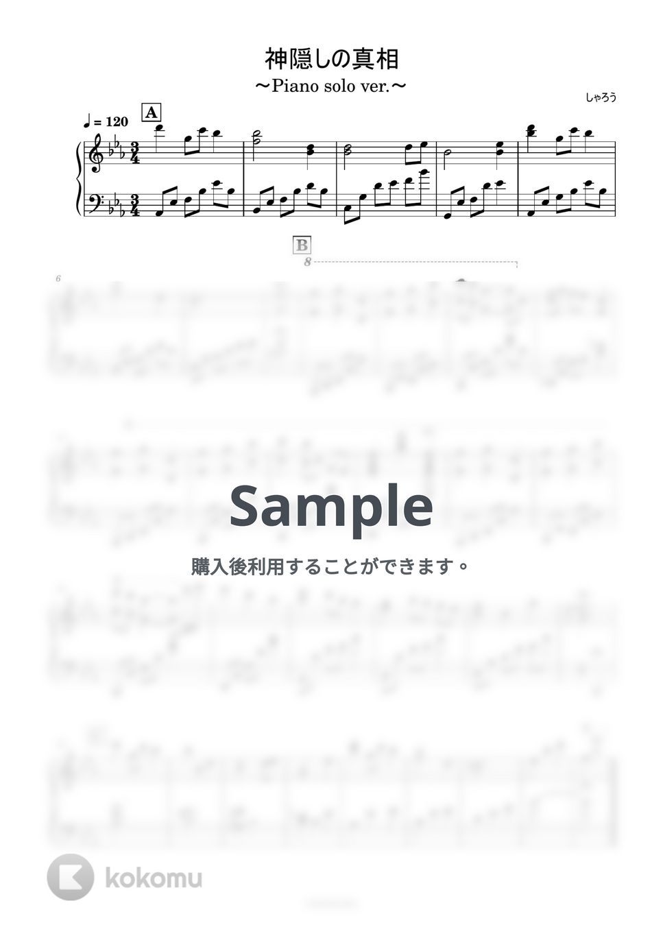 しゃろう - 神隠しの真相(Piano Solo ver.) (しゃろう/フリーBGM/神隠しの真相/ピアノソロ/中級) by utamenma