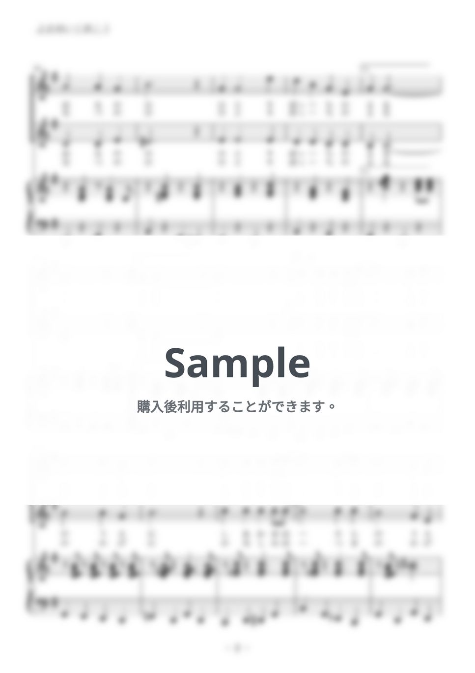 坂本九 - 上を向いて歩こう (同声二部合唱／簡易版) by kiminabe
