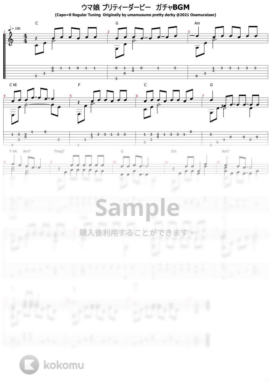 ウマ娘 プリティーダービー - うまぴょい伝説～ガチャBGM (ソロギター) by おさむらいさん